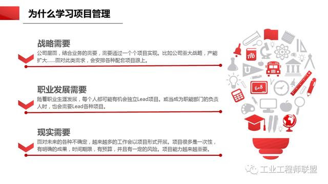 干貨｜非常全面的項(xiàng)目管理知識(shí)（108頁(yè)P(yáng)PT）（項(xiàng)目管理 知識(shí)）