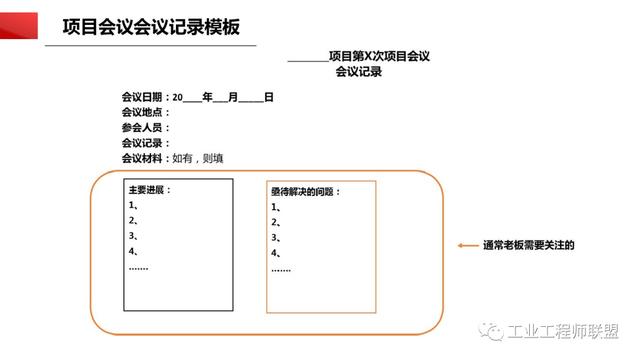 干貨｜非常全面的項(xiàng)目管理知識(shí)（108頁(yè)P(yáng)PT）（項(xiàng)目管理 知識(shí)）