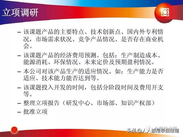 新藥研發(fā)過(guò)程及項(xiàng)目管理PPT（新藥研發(fā)過(guò)程及項(xiàng)目管理）