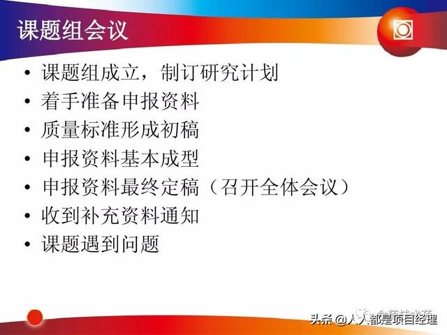 新藥研發(fā)過(guò)程及項(xiàng)目管理PPT（新藥研發(fā)過(guò)程及項(xiàng)目管理）