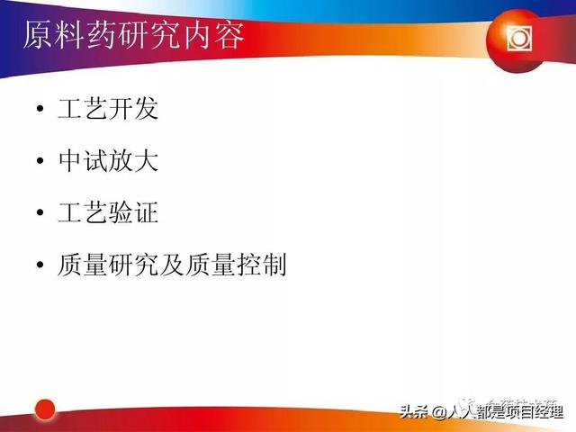 新藥研發(fā)過(guò)程及項(xiàng)目管理PPT（新藥研發(fā)過(guò)程及項(xiàng)目管理）