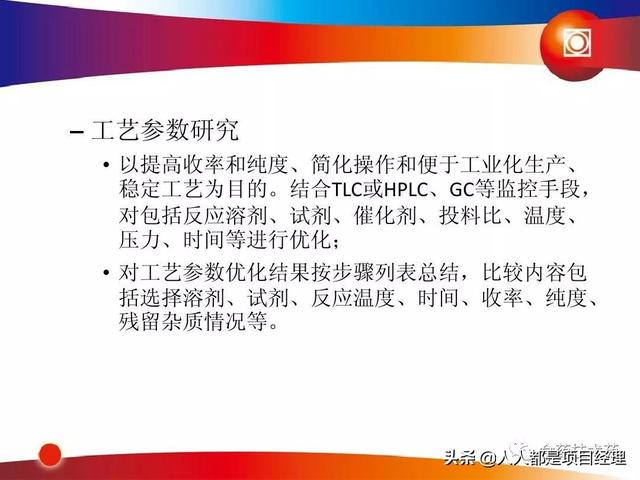 新藥研發(fā)過(guò)程及項(xiàng)目管理PPT（新藥研發(fā)過(guò)程及項(xiàng)目管理）