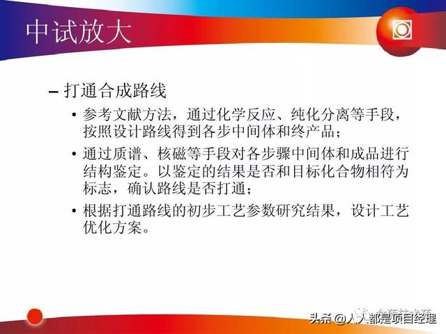 新藥研發(fā)過(guò)程及項(xiàng)目管理PPT（新藥研發(fā)過(guò)程及項(xiàng)目管理）