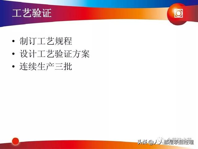 新藥研發(fā)過(guò)程及項(xiàng)目管理PPT（新藥研發(fā)過(guò)程及項(xiàng)目管理）