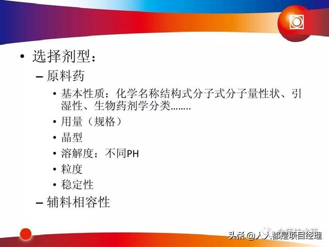 新藥研發(fā)過(guò)程及項(xiàng)目管理PPT（新藥研發(fā)過(guò)程及項(xiàng)目管理）