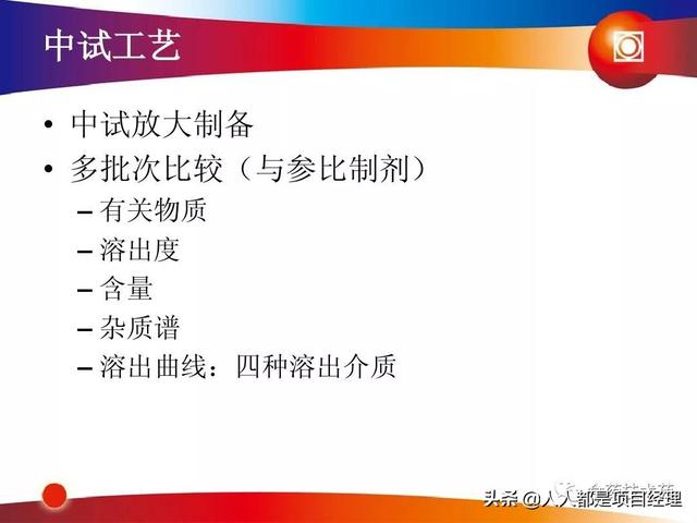 新藥研發(fā)過(guò)程及項(xiàng)目管理PPT（新藥研發(fā)過(guò)程及項(xiàng)目管理）