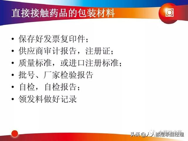 新藥研發(fā)過(guò)程及項(xiàng)目管理PPT（新藥研發(fā)過(guò)程及項(xiàng)目管理）