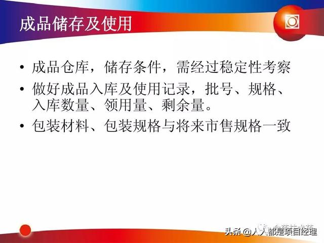 新藥研發(fā)過(guò)程及項(xiàng)目管理PPT（新藥研發(fā)過(guò)程及項(xiàng)目管理）