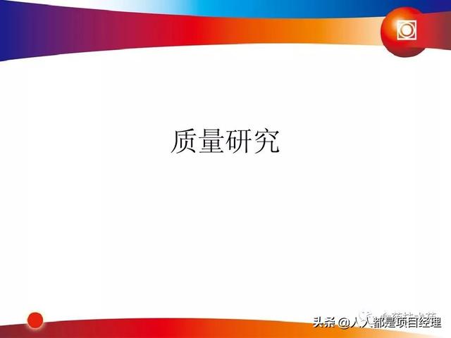 新藥研發(fā)過(guò)程及項(xiàng)目管理PPT（新藥研發(fā)過(guò)程及項(xiàng)目管理）