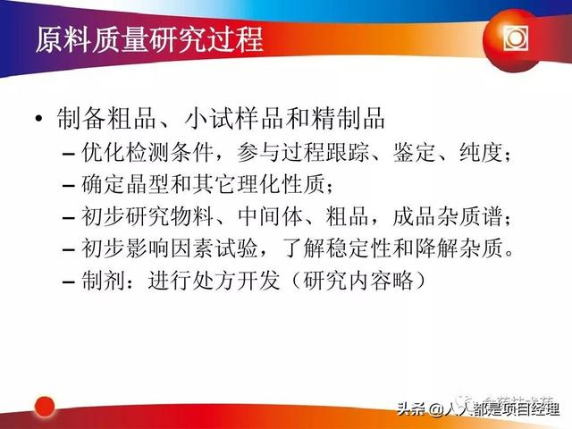 新藥研發(fā)過(guò)程及項(xiàng)目管理PPT（新藥研發(fā)過(guò)程及項(xiàng)目管理）