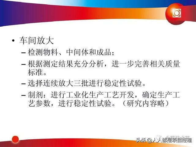 新藥研發(fā)過(guò)程及項(xiàng)目管理PPT（新藥研發(fā)過(guò)程及項(xiàng)目管理）