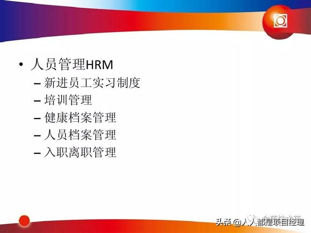 新藥研發(fā)過(guò)程及項(xiàng)目管理PPT（新藥研發(fā)過(guò)程及項(xiàng)目管理）