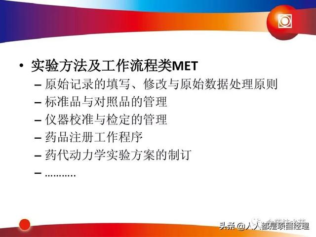 新藥研發(fā)過(guò)程及項(xiàng)目管理PPT（新藥研發(fā)過(guò)程及項(xiàng)目管理）