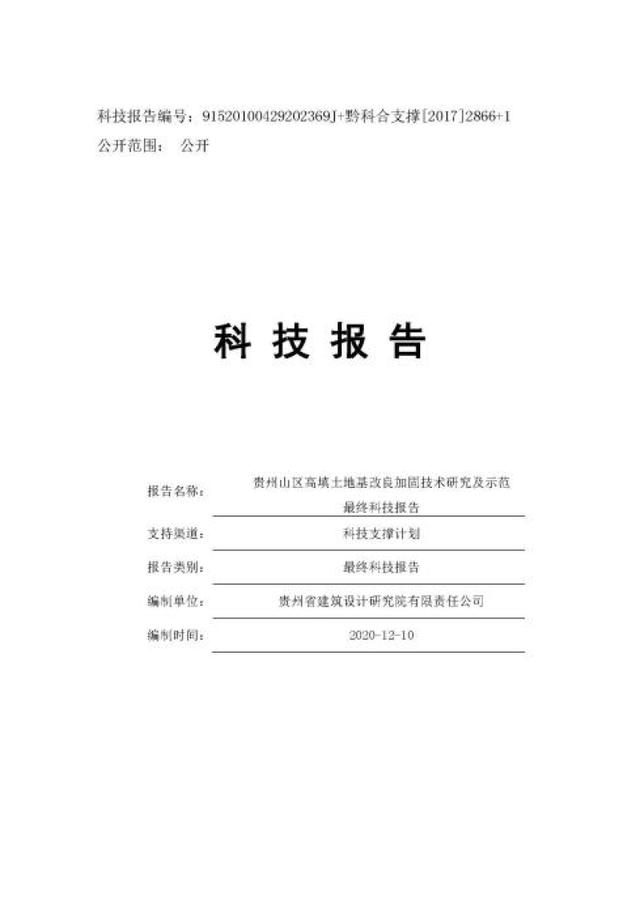 由省建院牽頭的兩項(xiàng)省級(jí)科研項(xiàng)目順利結(jié)題?。ㄊ〖?jí)課題結(jié)題要求）