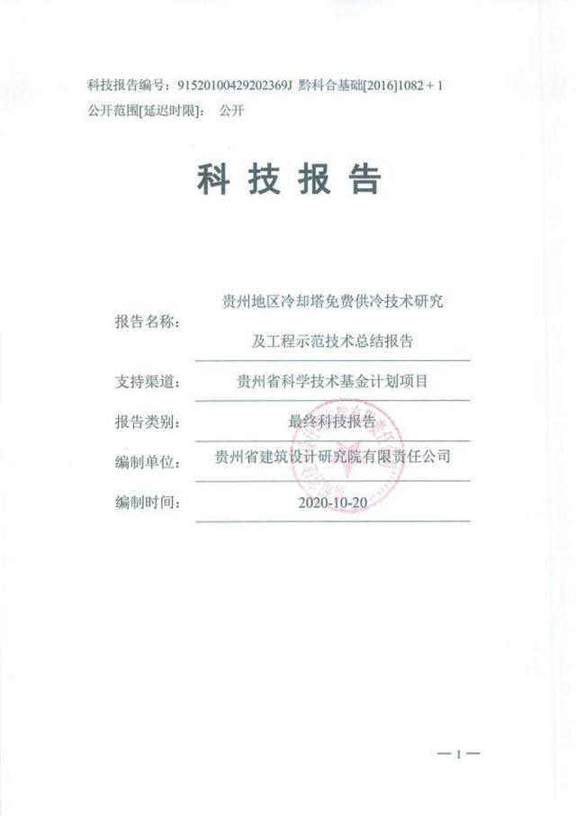 由省建院牽頭的兩項(xiàng)省級(jí)科研項(xiàng)目順利結(jié)題！（省級(jí)課題結(jié)題要求）