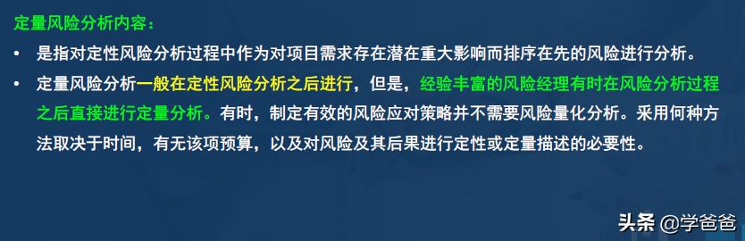 2年信息系統(tǒng)項目管理師考點項目風險管理，軟考高級必考必背（2017年信息系統(tǒng)項目管理師真題）"