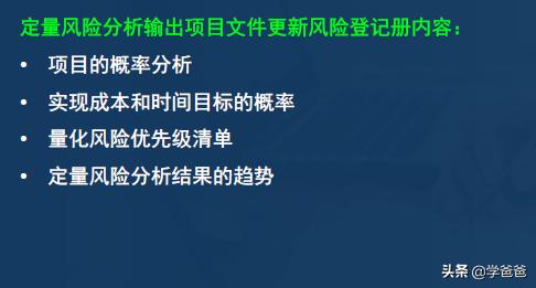 2年信息系統(tǒng)項目管理師考點項目風險管理，軟考高級必考必背（2017年信息系統(tǒng)項目管理師真題）"