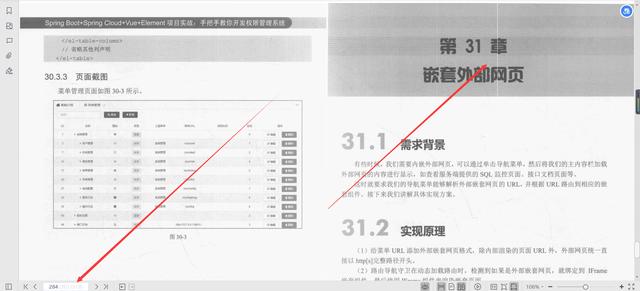 微服務(wù)框架VueElement權(quán)限管理系統(tǒng)項目實戰(zhàn)PDF分享