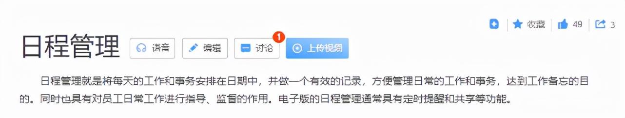 不加班的第一步，擁有一款好用的日程管理工具（最好用的工作日程管理APP）