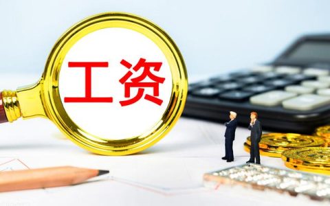 住房、交通、通訊補(bǔ)貼，算工資還是福利費(fèi)？公司違法克扣怎么賠償