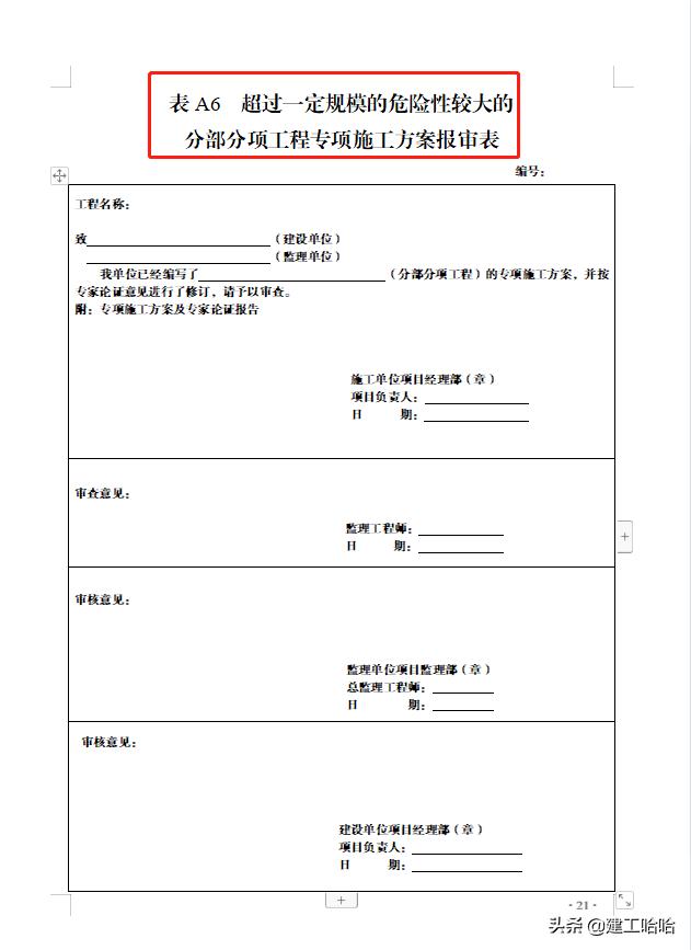 全套工程施工安全管理臺賬，5.1萬字、13項目，種類全面表格齊全（工程安全生產臺賬范本表格）