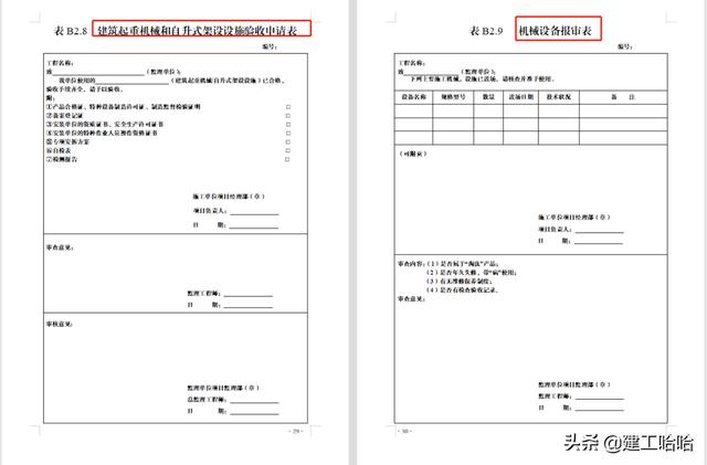 全套工程施工安全管理臺賬，5.1萬字、13項目，種類全面表格齊全（工程安全生產臺賬范本表格）