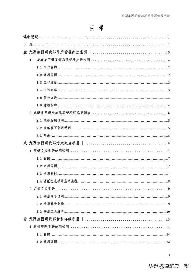 地產(chǎn)集團(tuán)項目品質(zhì)管理手冊（房地產(chǎn)項目質(zhì)量管理體系）