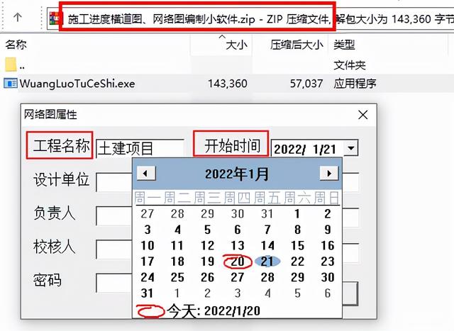 新軟件：施工橫道圖、網絡圖編制，可新建工程項目時長，一目了然