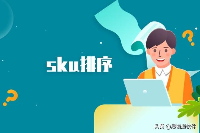 易境通海外倉系統(tǒng)：產品SKU管理技巧，省時又省力