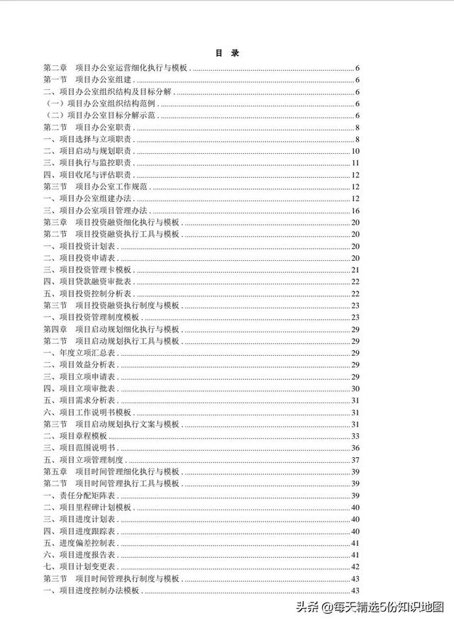 項目管理工作實用工具箱-表單模板「140頁」（項目管理工具表格）