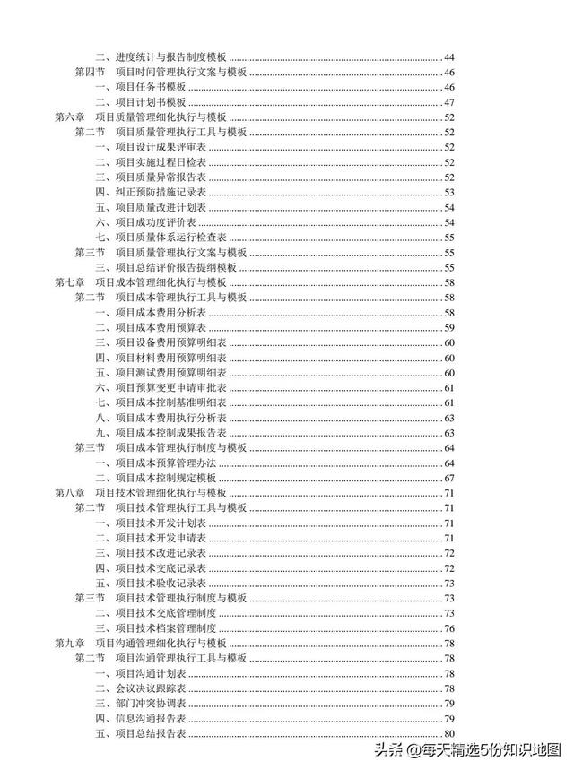 項目管理工作實用工具箱-表單模板「140頁」（項目管理工具表格）