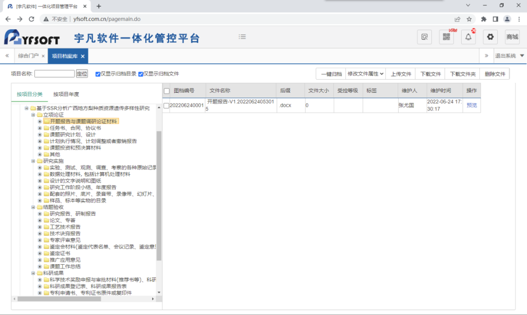 支持國家檔案局、科技部《科學(xué)技術(shù)研究檔案管理規(guī)定》的科研檔案管理系統(tǒng)