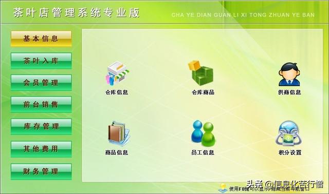 茶葉店信息化管理系統(tǒng)專業(yè)版軟件開發(fā)設計解決方案（茶葉店銷售系統(tǒng)）