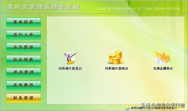 茶葉店信息化管理系統(tǒng)專業(yè)版軟件開發(fā)設計解決方案（茶葉店銷售系統(tǒng)）