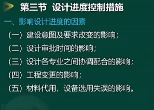 設(shè)計階段進度控制（設(shè)計階段進度控制的主要任務(wù)是）