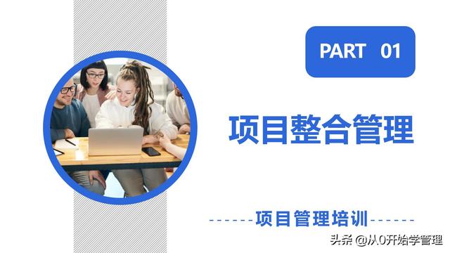 管理者必備管理工具：項(xiàng)目管理十大知識領(lǐng)域，完整版PPT（項(xiàng)目管理的主要工具）