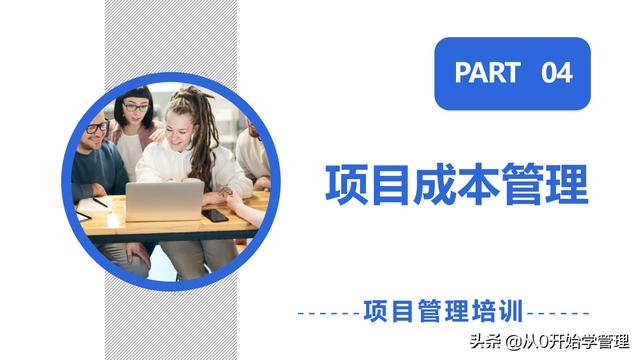 管理者必備管理工具：項(xiàng)目管理十大知識領(lǐng)域，完整版PPT（項(xiàng)目管理的主要工具）