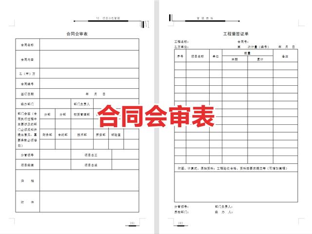 工程管理必備！全套項(xiàng)目管理表格，包括進(jìn)度管理，成本管理等（工程項(xiàng)目管理表格大全）