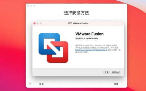 超受歡迎的VM虛擬機：VMware Fusion Pro 12 Mac中文版（VMware Fusion Mac）