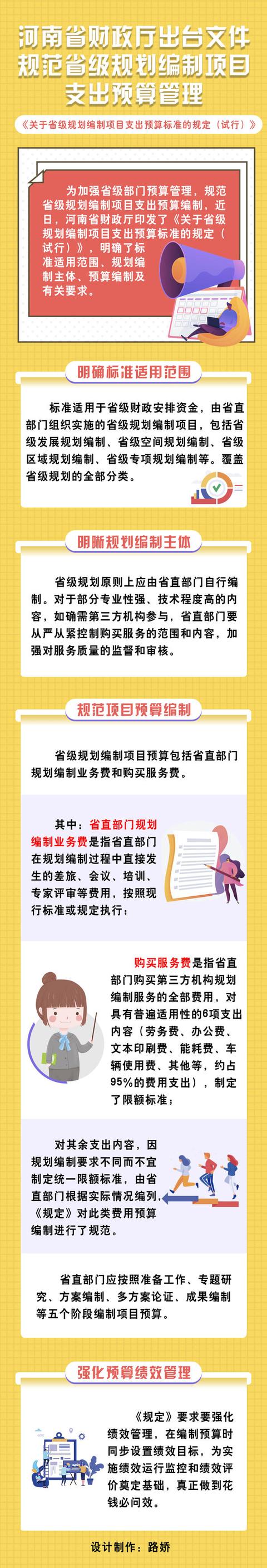 河南發(fā)文規(guī)范省級規(guī)劃編制項(xiàng)目支出預(yù)算管理（河南省省級政府投資項(xiàng)目概算管理暫行辦法）