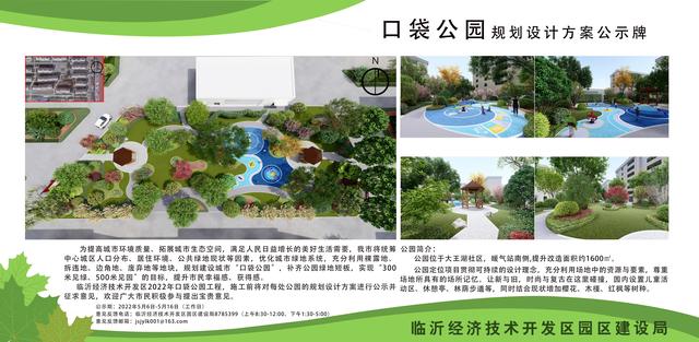 8處！臨沂經(jīng)開區(qū)“口袋公園”建設(shè)項目即將開工建設(shè)（臨沂市口袋公園）"