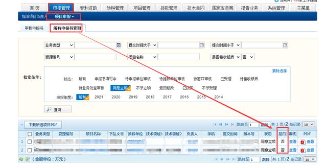 022年成都市第一批市級財政科技計劃項目申報書提交及合同書開始填報！"