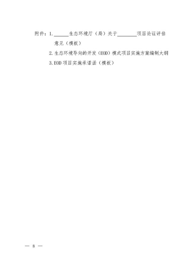 「政策資訊」關(guān)于印發(fā)《生態(tài)環(huán)保金融支持項目儲備庫入庫指南（試行）》的通知