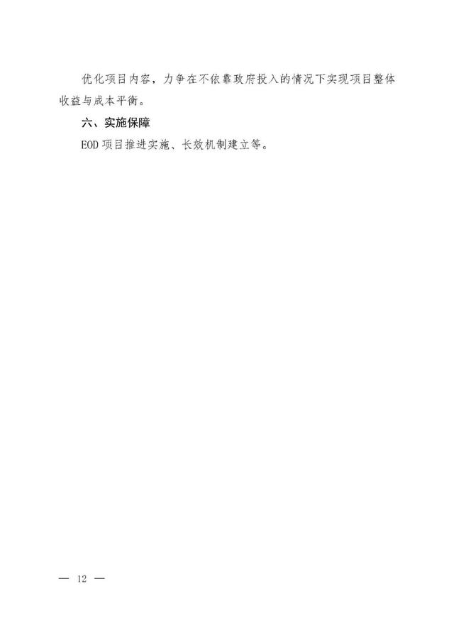 「政策資訊」關(guān)于印發(fā)《生態(tài)環(huán)保金融支持項目儲備庫入庫指南（試行）》的通知