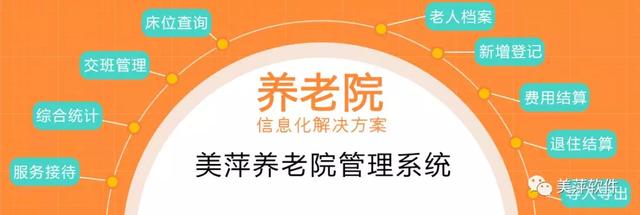 養(yǎng)老院管理軟件-真正實(shí)現(xiàn)一站式服務(wù)_更省心（養(yǎng)老院系統(tǒng)管理軟件）