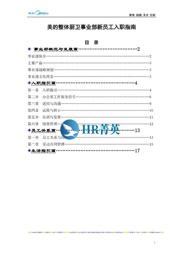 到位！新員工入職管理全流程寶典（新員工入職管理的關(guān)鍵步驟）