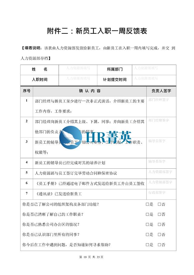 到位！新員工入職管理全流程寶典（新員工入職管理的關(guān)鍵步驟）