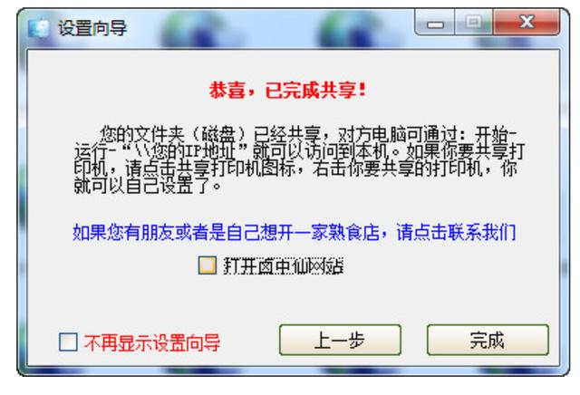 局域網(wǎng)共享設置工具 2020版 匯總4款工具 手動設置不在此范圍（局域網(wǎng)共享設置超級工具）