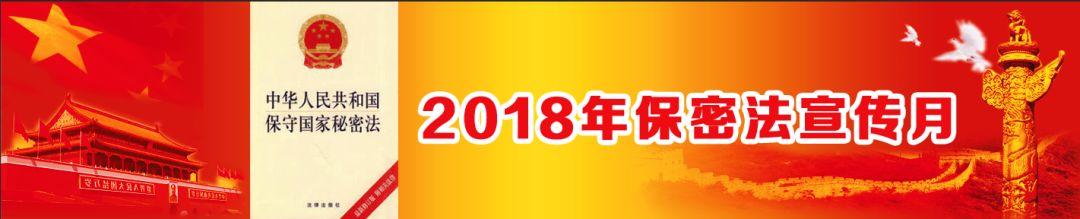 科普丨「保密宣傳月」《中華人民共和國(guó)保守國(guó)家秘密法實(shí)施條例 》