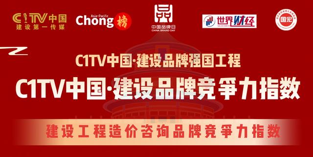 蘇世建設管理榮獲C1TV中國·建設工程造價咨詢百強品牌